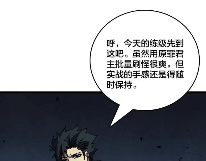 漫画《开局兼任黑龙boss，我无敌了》第92话 降临序幕第56张图