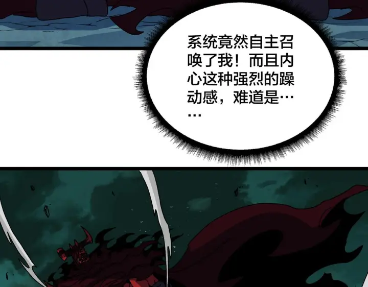 漫画《开局兼任黑龙boss，我无敌了》第92话 降临序幕第67张图