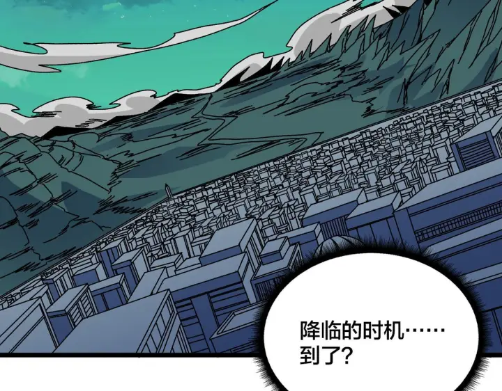 漫画《开局兼任黑龙boss，我无敌了》第92话 降临序幕第69张图