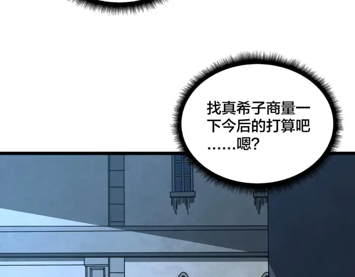 漫画《开局兼任黑龙boss，我无敌了》第92话 降临序幕第7张图