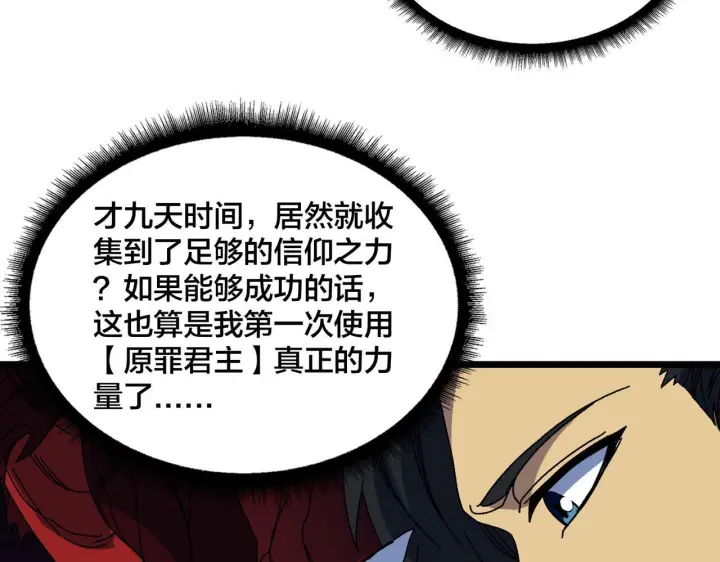 漫画《开局兼任黑龙boss，我无敌了》第92话 降临序幕第70张图