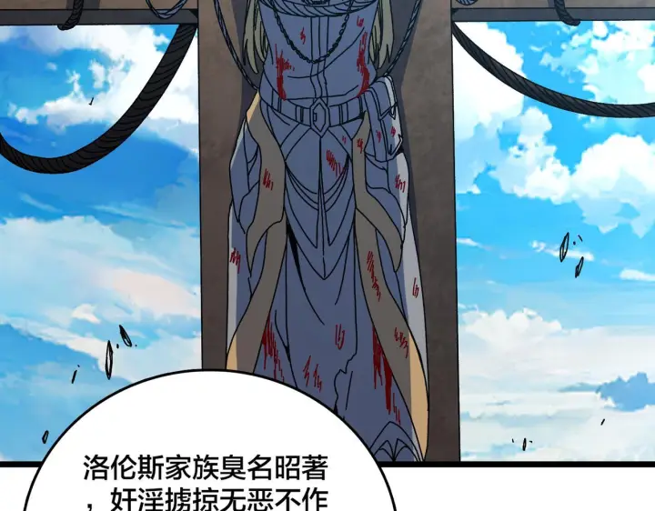 漫画《开局兼任黑龙boss，我无敌了》第92话 降临序幕第78张图