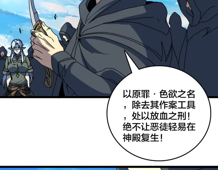 漫画《开局兼任黑龙boss，我无敌了》第92话 降临序幕第80张图
