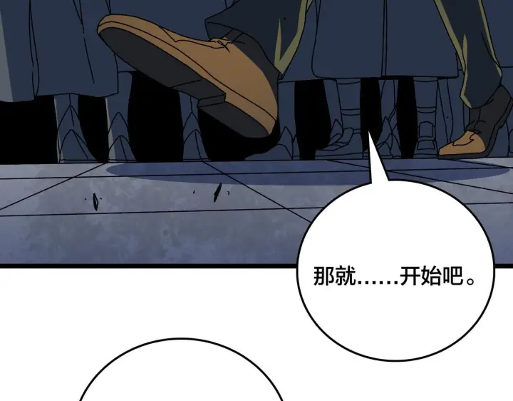 漫画《开局兼任黑龙boss，我无敌了》第92话 降临序幕第84张图