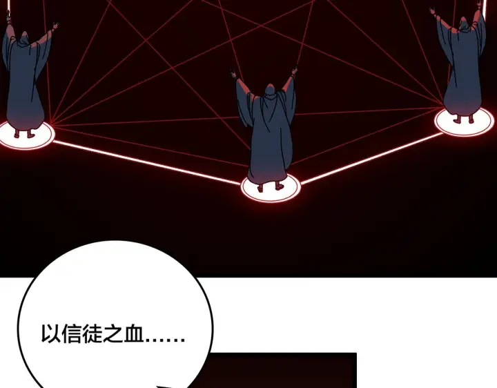 漫画《开局兼任黑龙boss，我无敌了》第92话 降临序幕第86张图