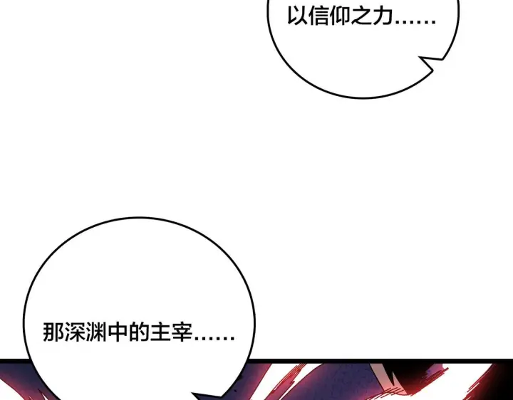 漫画《开局兼任黑龙boss，我无敌了》第92话 降临序幕第88张图