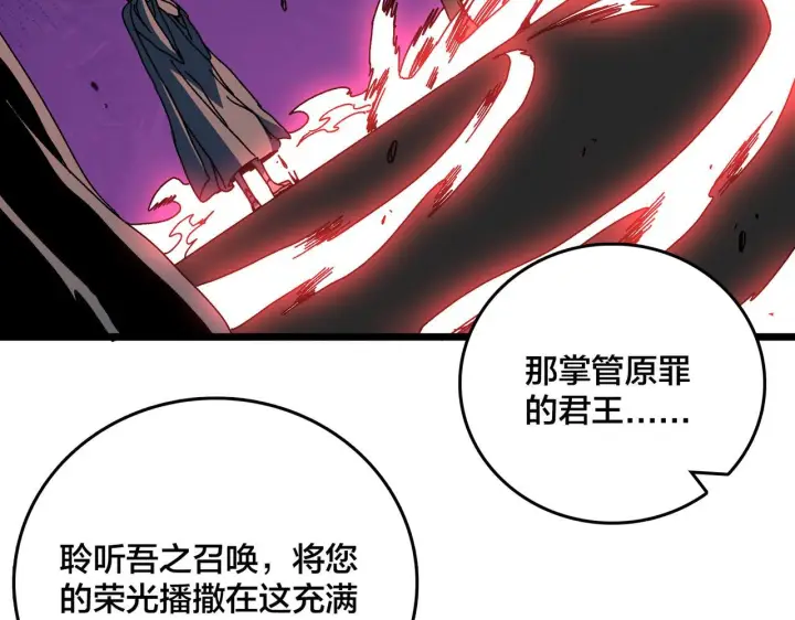 漫画《开局兼任黑龙boss，我无敌了》第92话 降临序幕第90张图