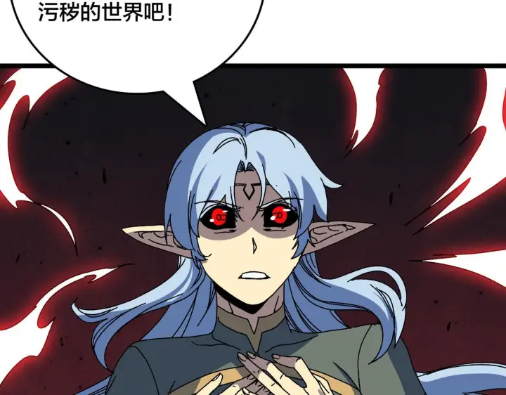 漫画《开局兼任黑龙boss，我无敌了》第92话 降临序幕第91张图