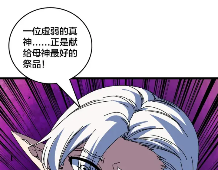 漫画《开局兼任黑龙boss，我无敌了》第93话 横扫精灵世界第116张图
