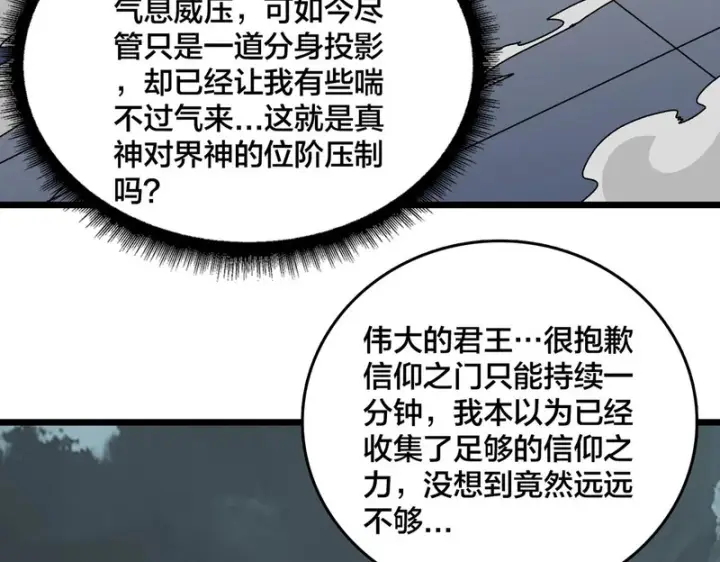 漫画《开局兼任黑龙boss，我无敌了》第93话 横扫精灵世界第24张图