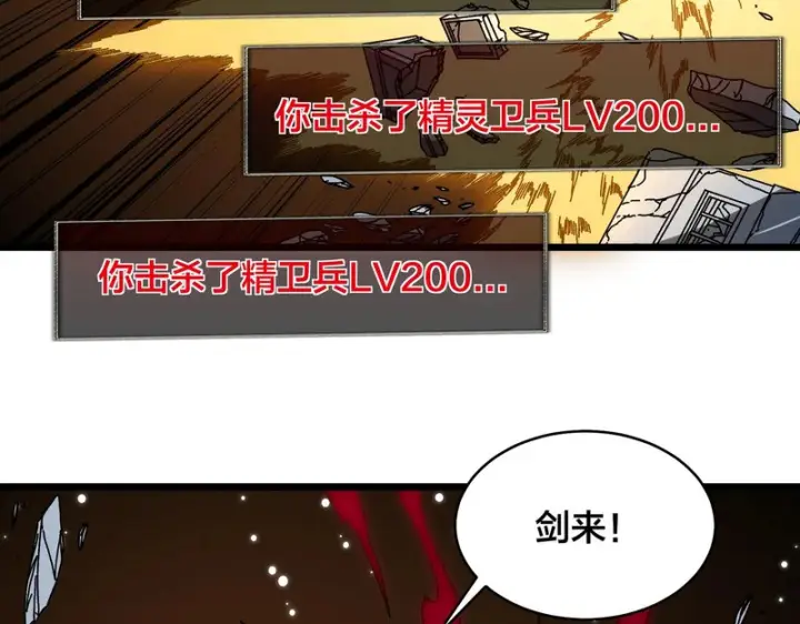 漫画《开局兼任黑龙boss，我无敌了》第93话 横扫精灵世界第51张图