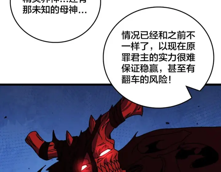 漫画《开局兼任黑龙boss，我无敌了》第94话 神战序曲第113张图