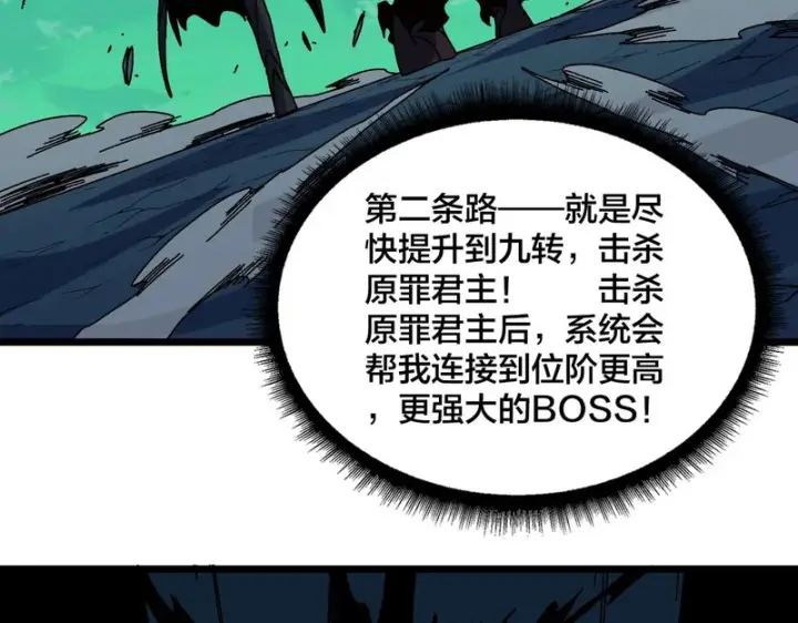 漫画《开局兼任黑龙boss，我无敌了》第94话 神战序曲第117张图