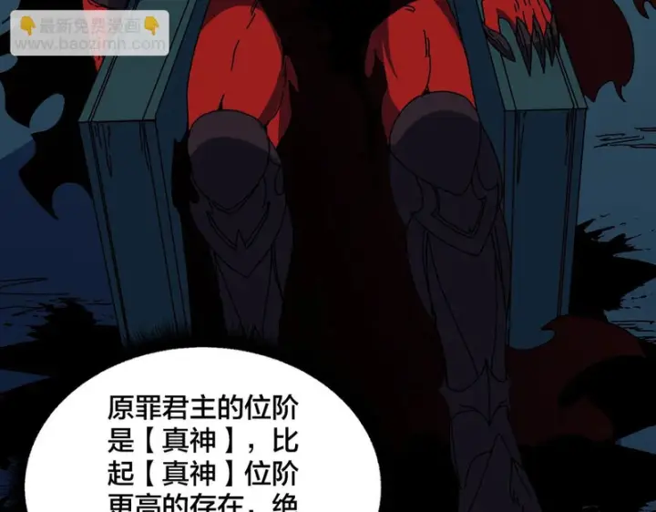 漫画《开局兼任黑龙boss，我无敌了》第94话 神战序曲第119张图