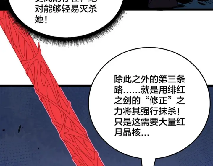 漫画《开局兼任黑龙boss，我无敌了》第94话 神战序曲第120张图