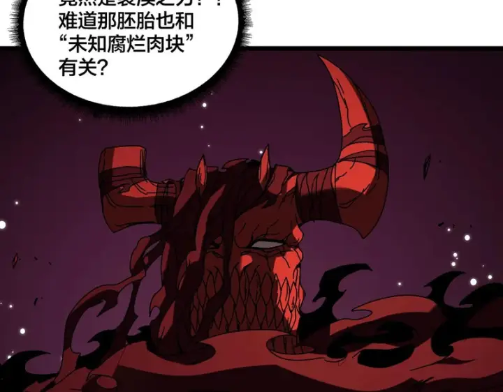 漫画《开局兼任黑龙boss，我无敌了》第94话 神战序曲第16张图