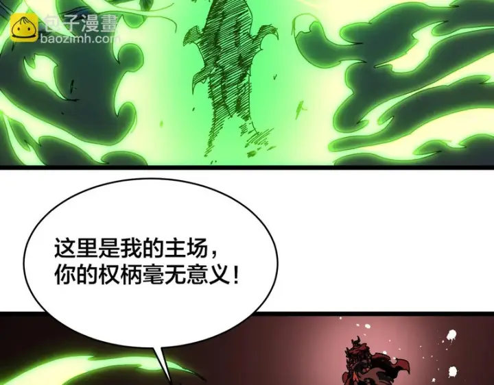 漫画《开局兼任黑龙boss，我无敌了》第94话 神战序曲第4张图