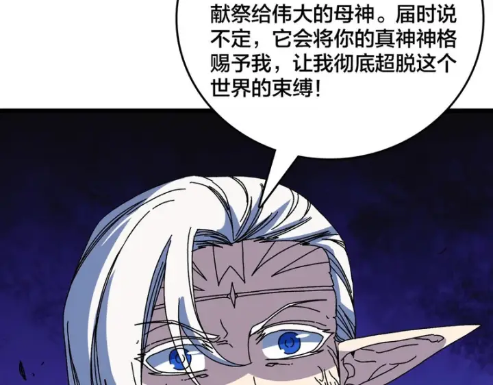 漫画《开局兼任黑龙boss，我无敌了》第94话 神战序曲第45张图