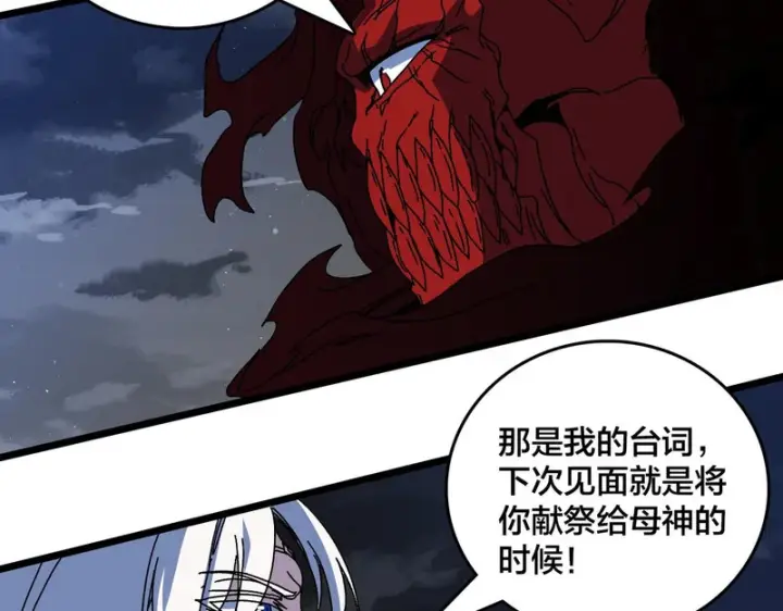 漫画《开局兼任黑龙boss，我无敌了》第94话 神战序曲第74张图