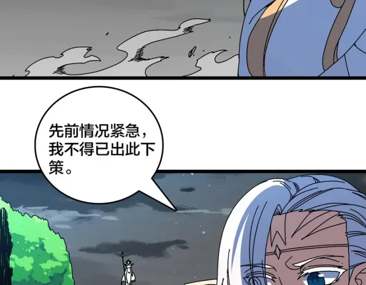 漫画《开局兼任黑龙boss，我无敌了》第94话 神战序曲第82张图