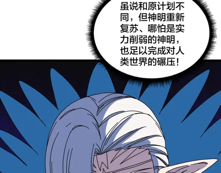 漫画《开局兼任黑龙boss，我无敌了》第94话 神战序曲第93张图