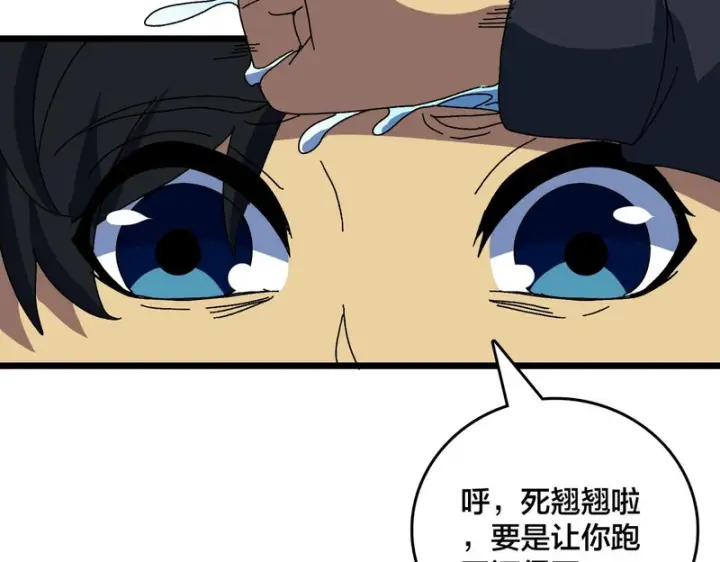 漫画《开局兼任黑龙boss，我无敌了》第95话 八转任务第109张图