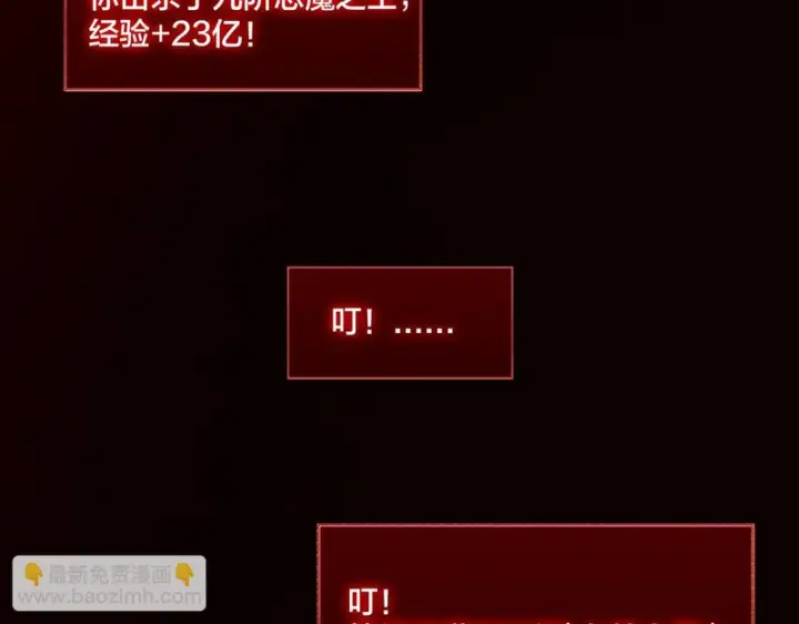 漫画《开局兼任黑龙boss，我无敌了》第95话 八转任务第21张图