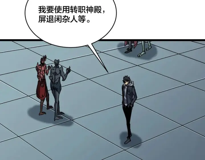 漫画《开局兼任黑龙boss，我无敌了》第95话 八转任务第25张图
