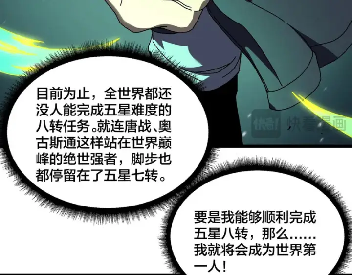 漫画《开局兼任黑龙boss，我无敌了》第95话 八转任务第35张图