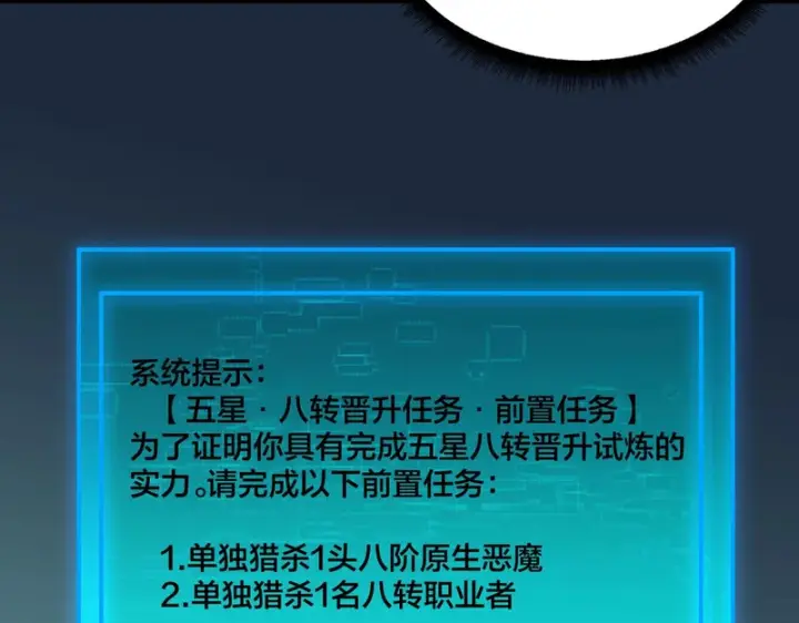 漫画《开局兼任黑龙boss，我无敌了》第95话 八转任务第36张图