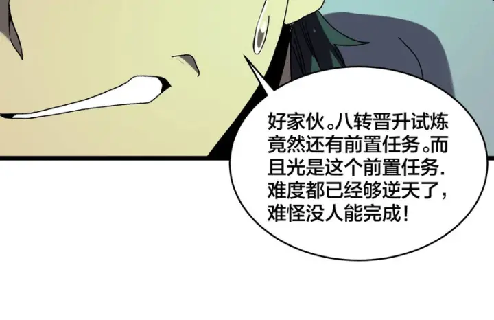漫画《开局兼任黑龙boss，我无敌了》第95话 八转任务第39张图