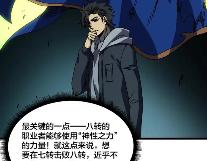 漫画《开局兼任黑龙boss，我无敌了》第95话 八转任务第42张图