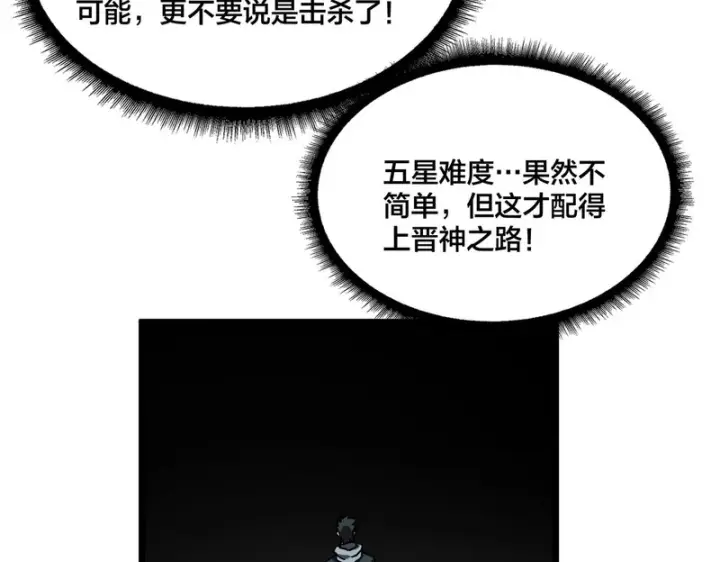 漫画《开局兼任黑龙boss，我无敌了》第95话 八转任务第43张图