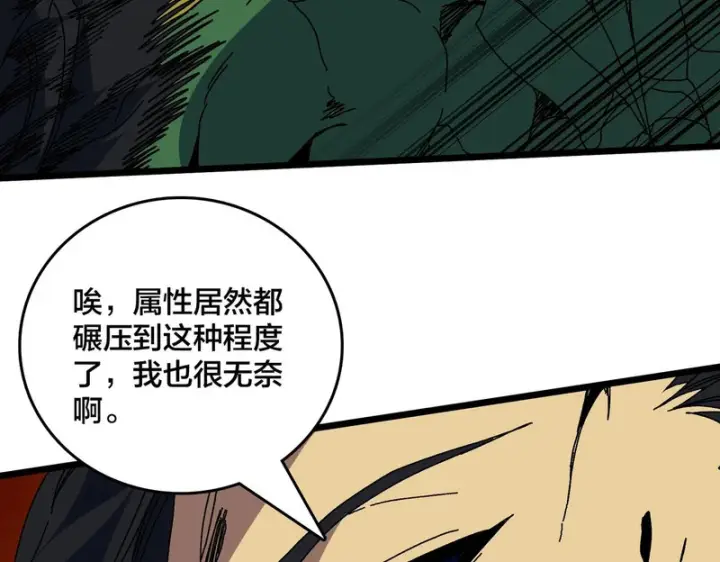 漫画《开局兼任黑龙boss，我无敌了》第95话 八转任务第62张图