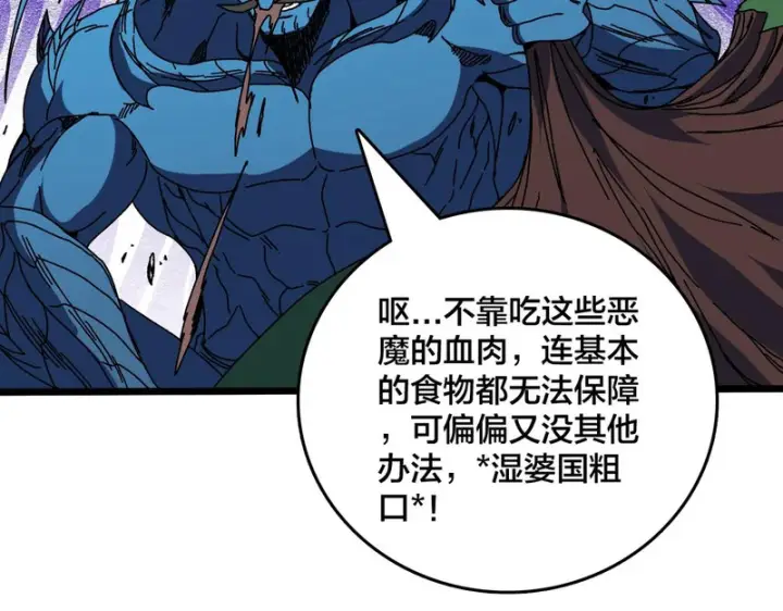 漫画《开局兼任黑龙boss，我无敌了》第95话 八转任务第76张图