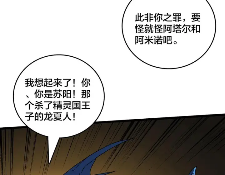 漫画《开局兼任黑龙boss，我无敌了》第95话 八转任务第89张图