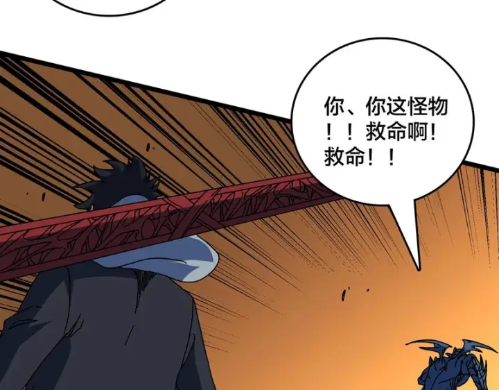 漫画《开局兼任黑龙boss，我无敌了》第95话 八转任务第93张图