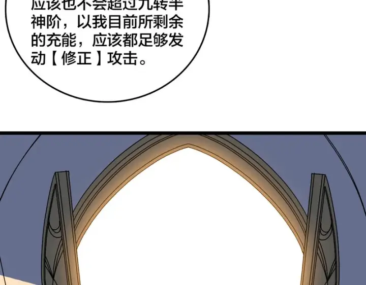 漫画《开局兼任黑龙boss，我无敌了》第96话 死乐园第10张图