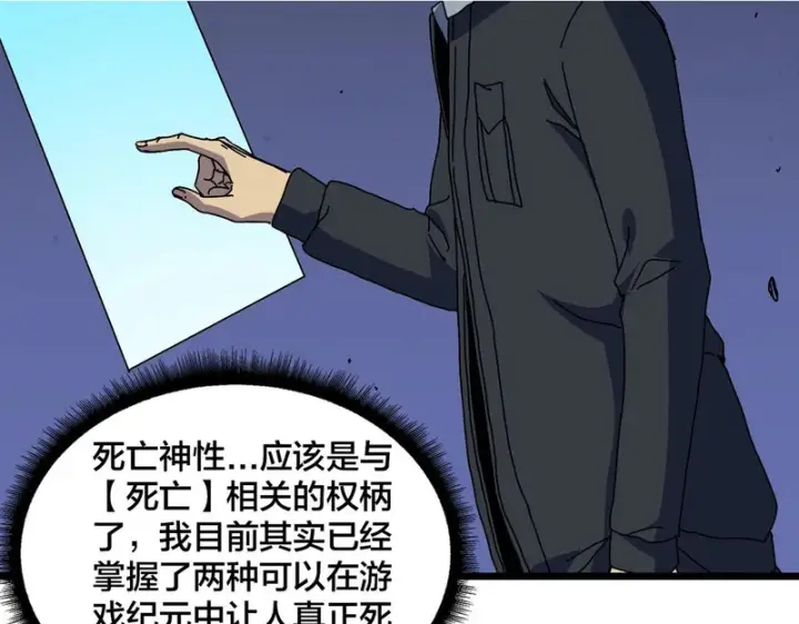 漫画《开局兼任黑龙boss，我无敌了》第96话 死乐园第2张图