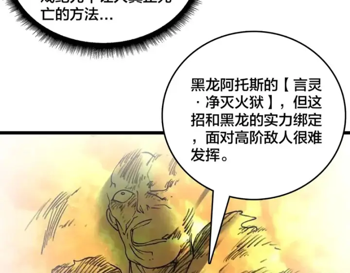 漫画《开局兼任黑龙boss，我无敌了》第96话 死乐园第3张图