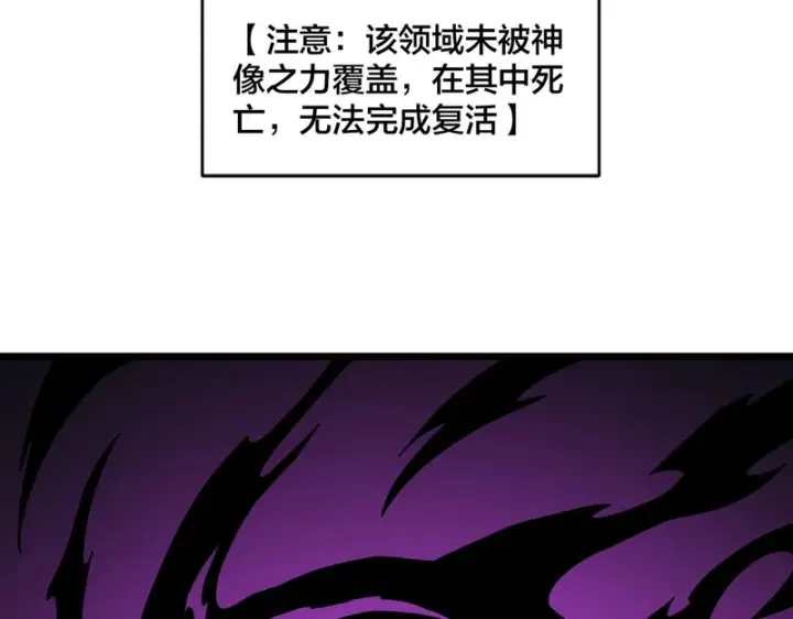 漫画《开局兼任黑龙boss，我无敌了》第96话 死乐园第33张图