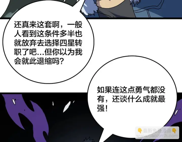漫画《开局兼任黑龙boss，我无敌了》第96话 死乐园第38张图