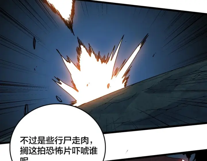 漫画《开局兼任黑龙boss，我无敌了》第96话 死乐园第52张图