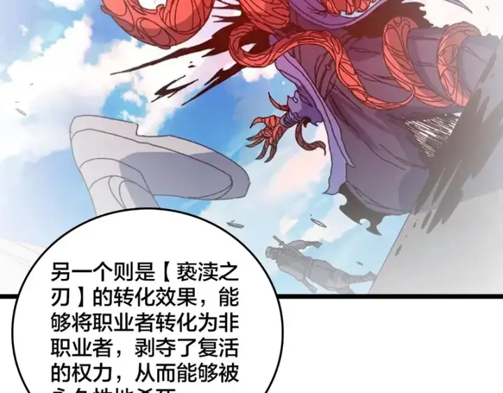 漫画《开局兼任黑龙boss，我无敌了》第96话 死乐园第6张图