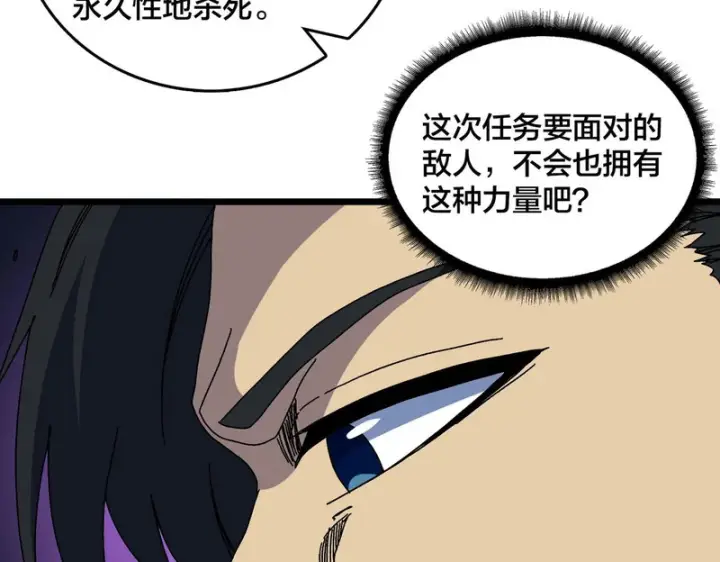 漫画《开局兼任黑龙boss，我无敌了》第96话 死乐园第7张图
