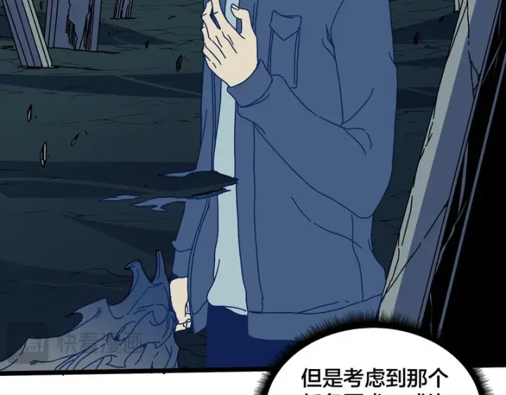 漫画《开局兼任黑龙boss，我无敌了》第96话 死乐园第74张图