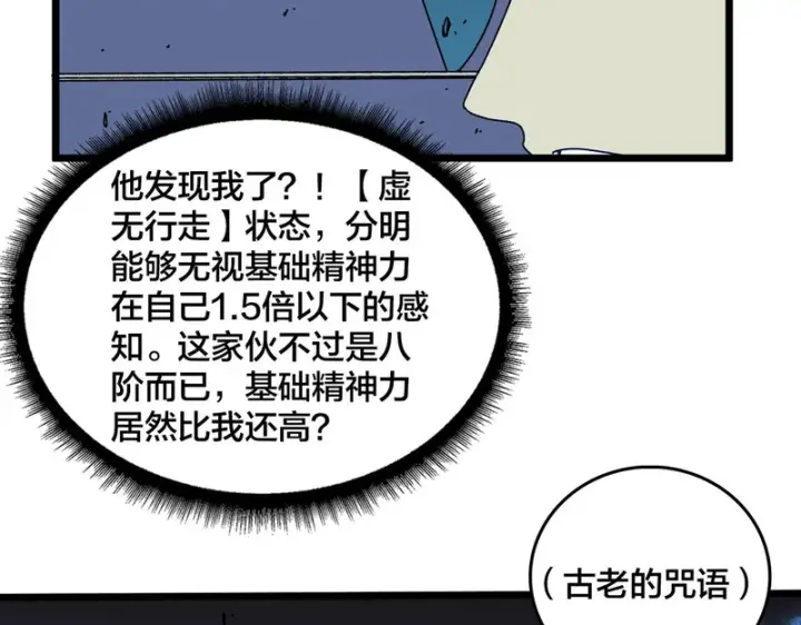 漫画《开局兼任黑龙boss，我无敌了》第96话 死乐园第77张图