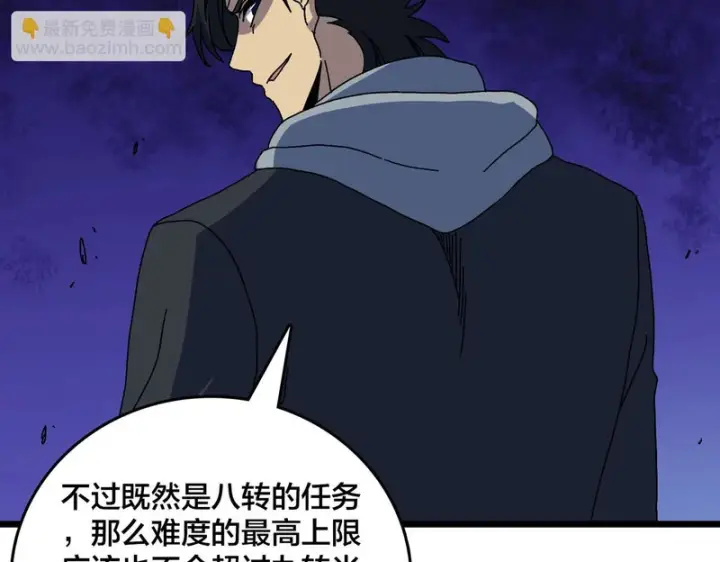漫画《开局兼任黑龙boss，我无敌了》第96话 死乐园第9张图