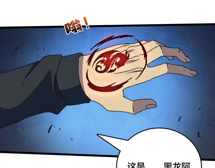 漫画《开局兼任黑龙boss，我无敌了》第96话 死乐园第91张图