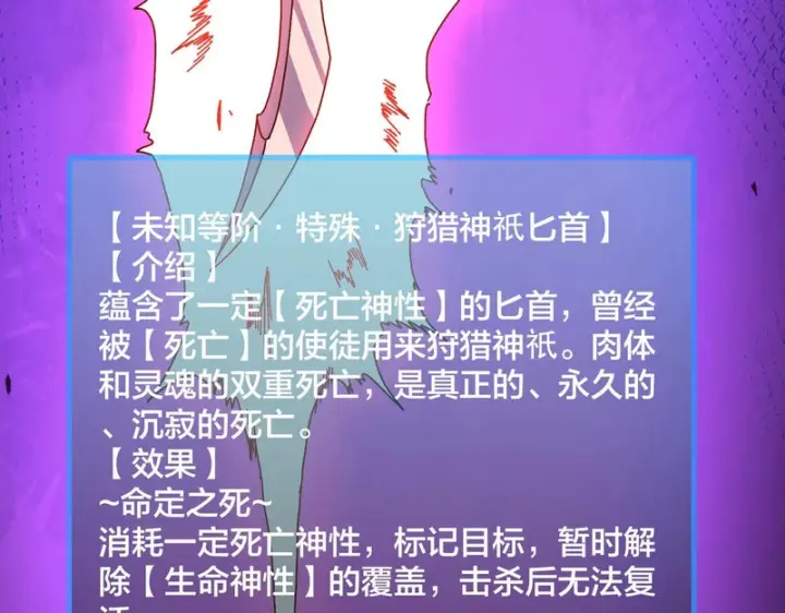 漫画《开局兼任黑龙boss，我无敌了》第97话 狩猎神祇之刃第115张图